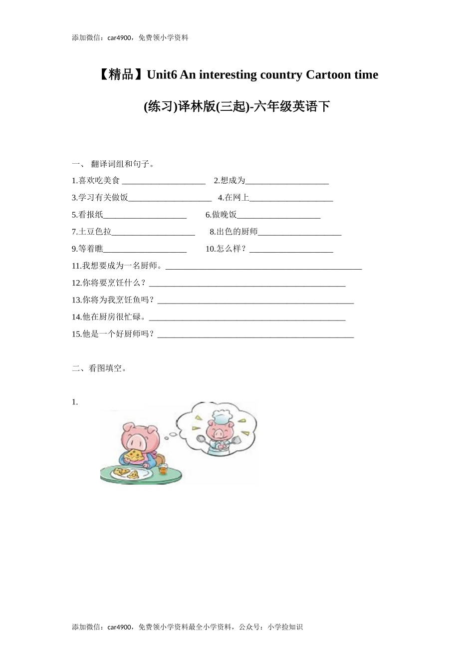 【精品】Unit6 Cartoon time（练习及解析）-译林版（三起）-六年级英语下册（网资源）.doc_第1页