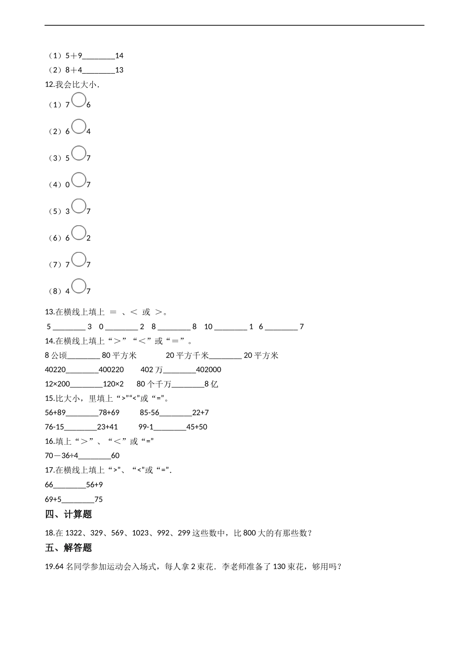 二年级下册数学一课一练-1.3.1大小比较 西师大版（2014秋）（含答案）.docx_第2页