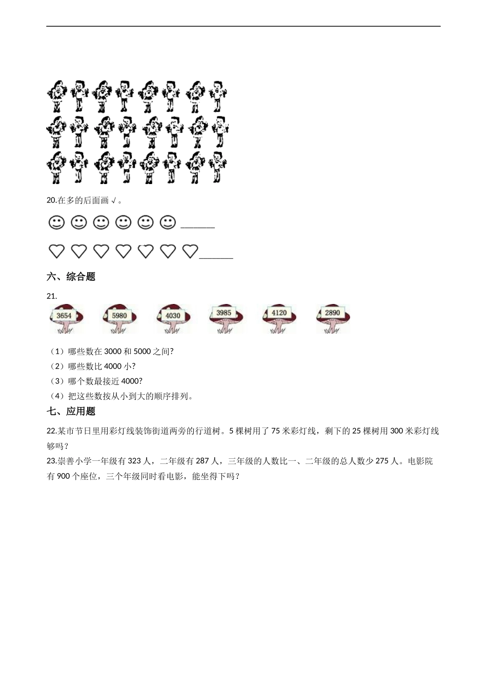 二年级下册数学一课一练-1.3.1大小比较 西师大版（2014秋）（含答案）.docx_第3页