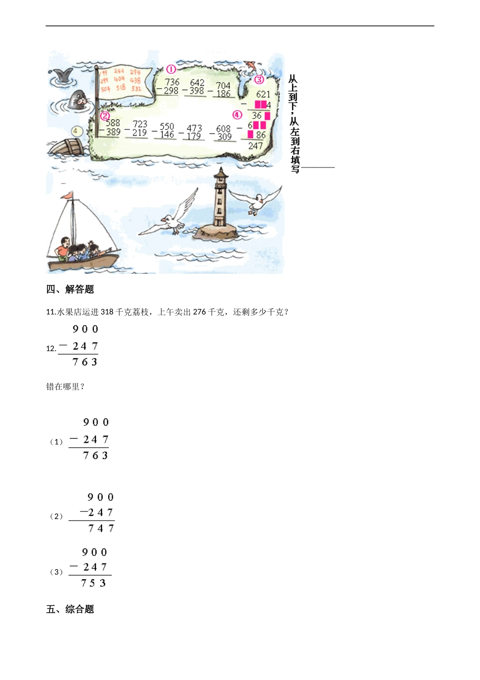 二年级下册数学一课一练-3.3.2三位数的减法 西师大版（2014秋）（含解析）.docx_第3页