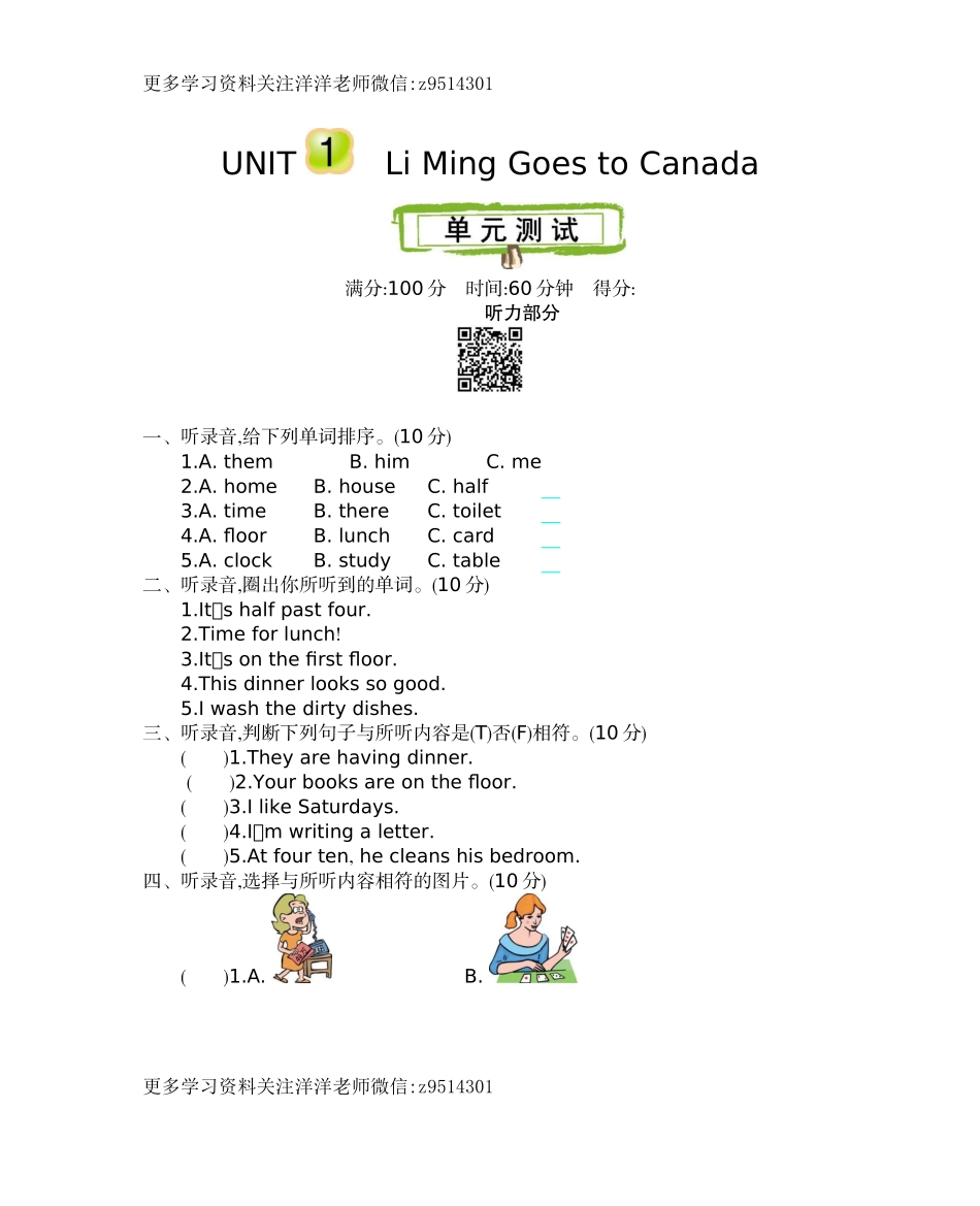六（上）冀教版英语 unit 1 单元测试卷.docx_第1页