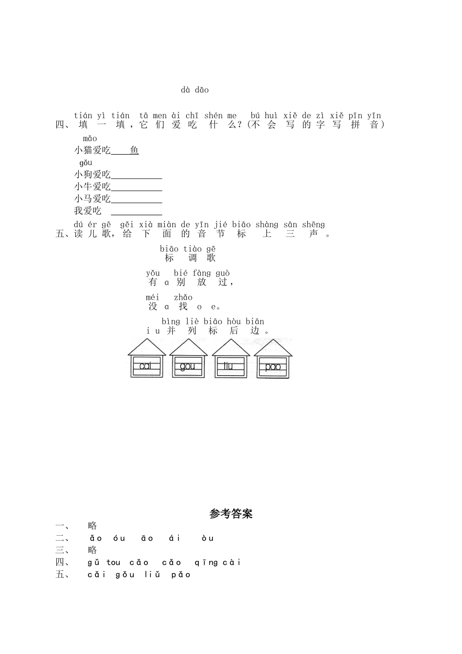 汉语拼音10ɑo ou iu1.doc_第2页