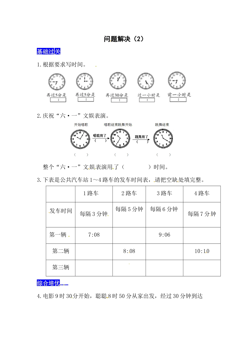 二年级下册数学一课一练-6.2.2问题解决（2）西师大版（word版有答案）.docx_第1页