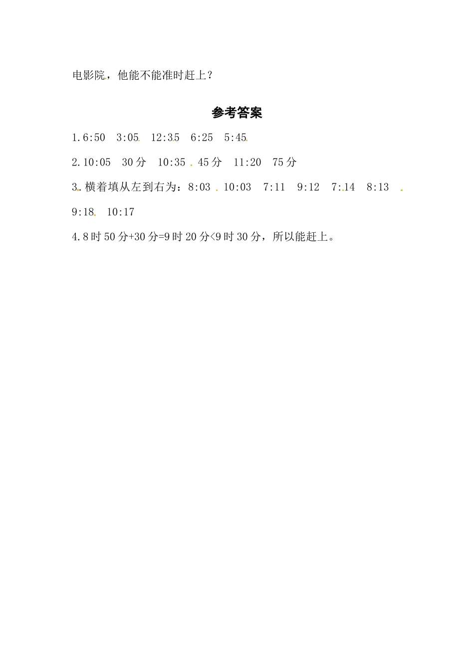 二年级下册数学一课一练-6.2.2问题解决（2）西师大版（word版有答案）.docx_第2页