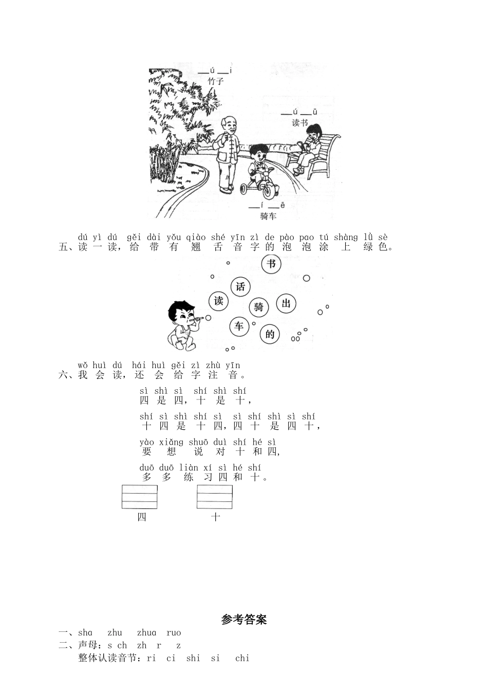 汉语拼音08zh ch sh r.doc_第2页
