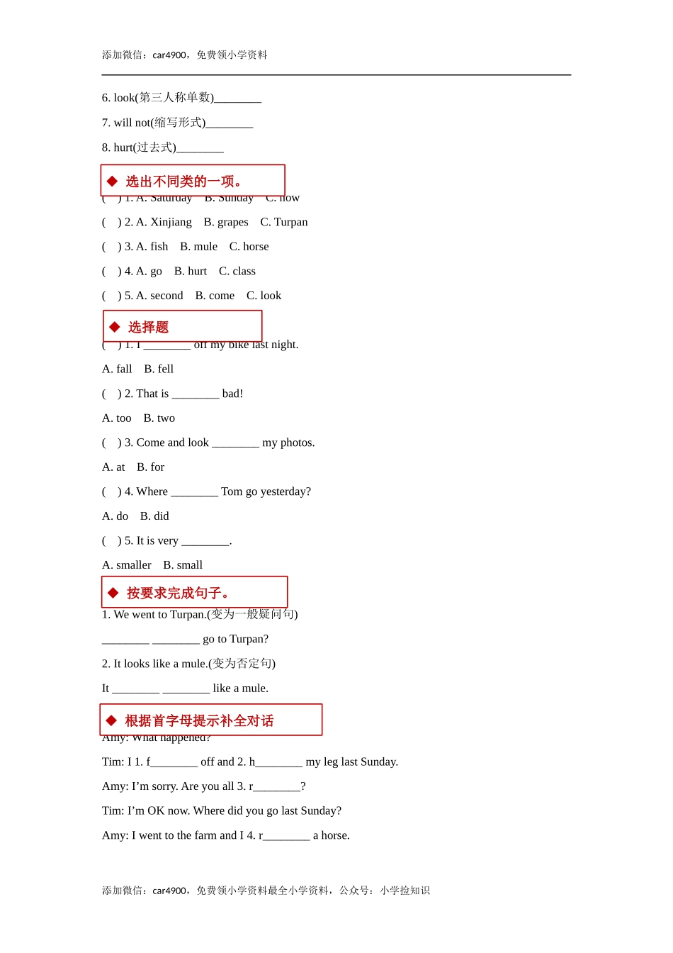 【同步练习】Unit 3 Part A（人教）.docx_第2页