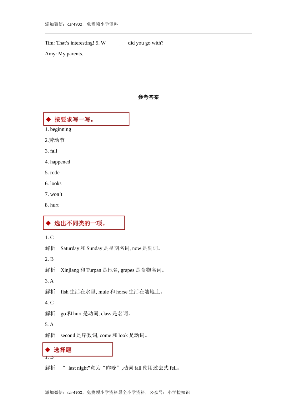 【同步练习】Unit 3 Part A（人教）.docx_第3页
