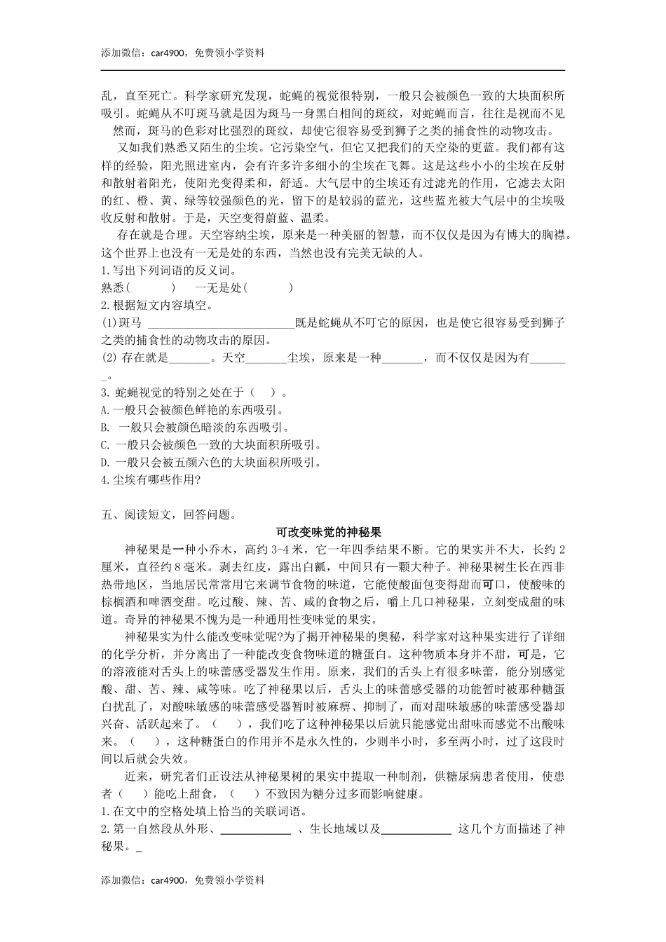 课外阅读专项.doc_第3页