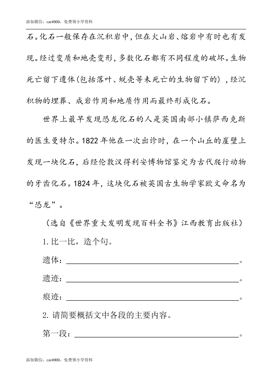 类文阅读-6 飞向蓝天的恐龙.doc_第2页