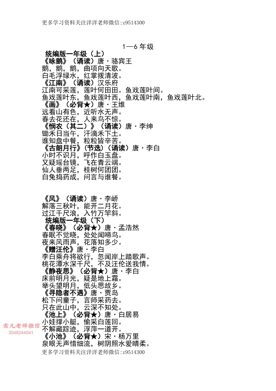 古诗汇总1-9年级语文必背（替孩子打印） (5).doc_第1页