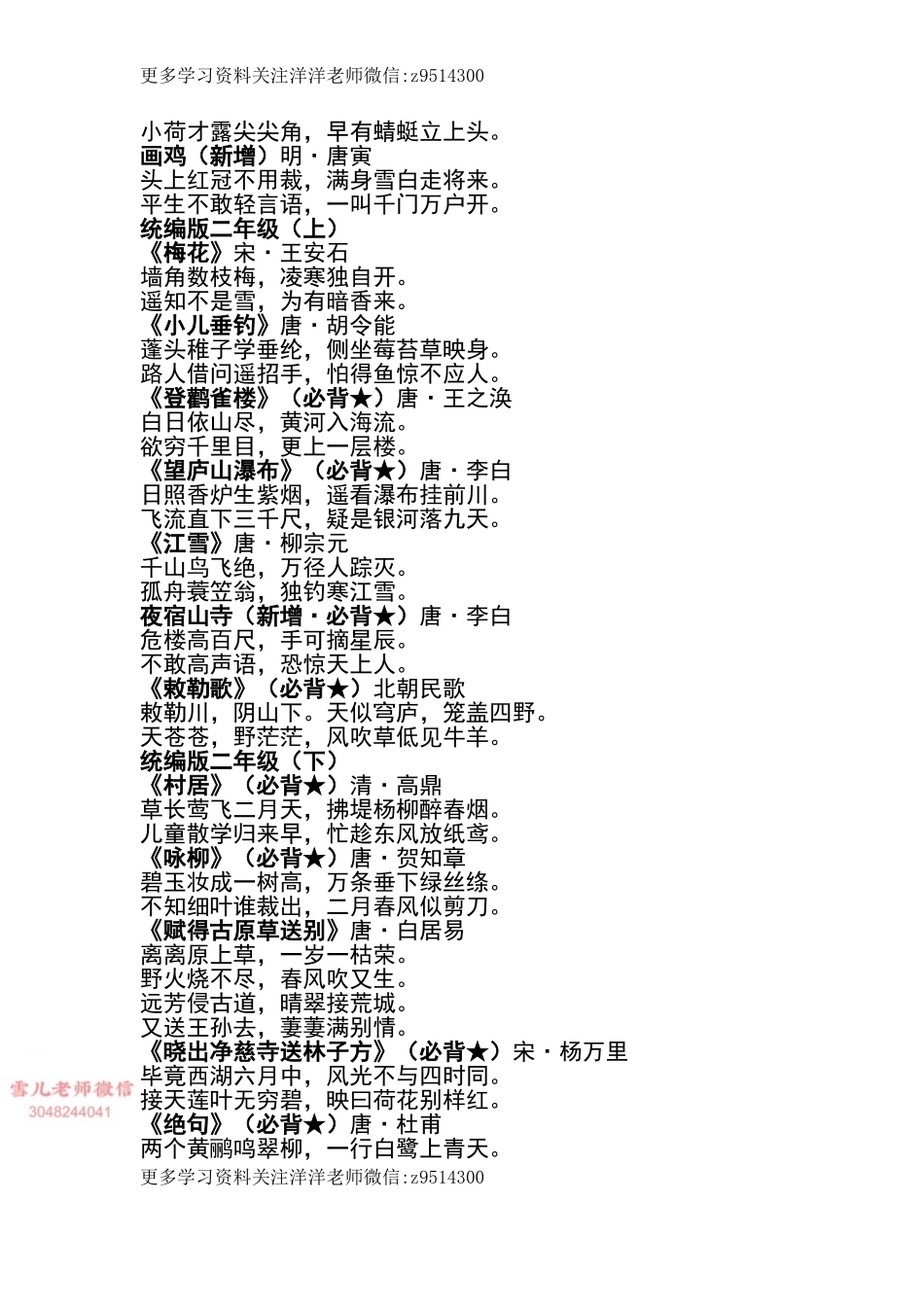 古诗汇总1-9年级语文必背（替孩子打印） (5).doc_第2页