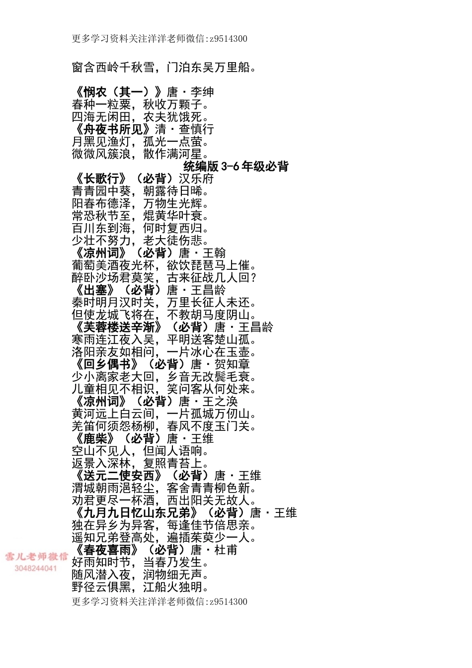 古诗汇总1-9年级语文必背（替孩子打印） (5).doc_第3页
