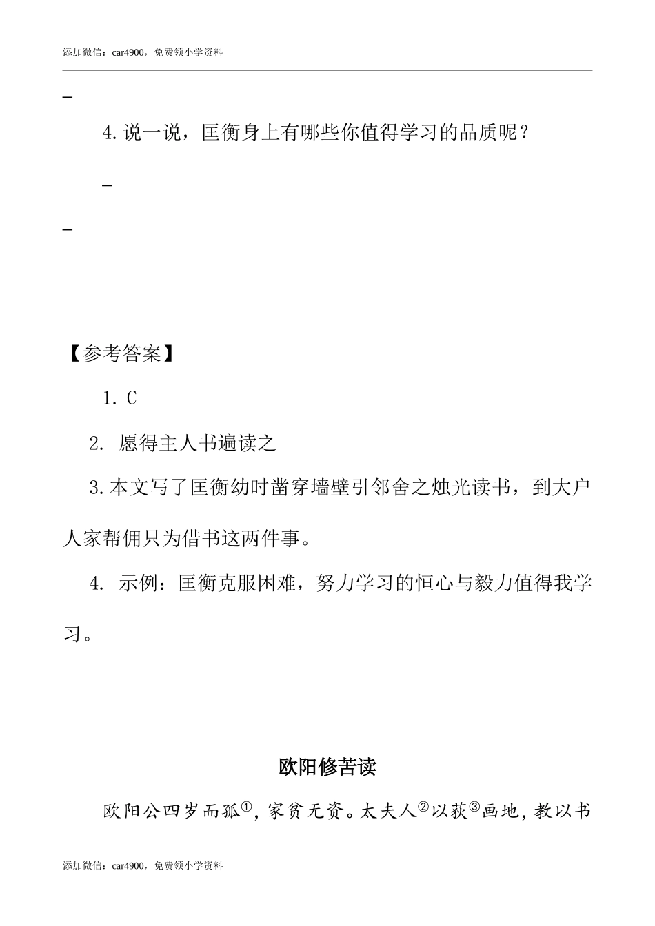 类文阅读-18 文言文二则.doc_第2页