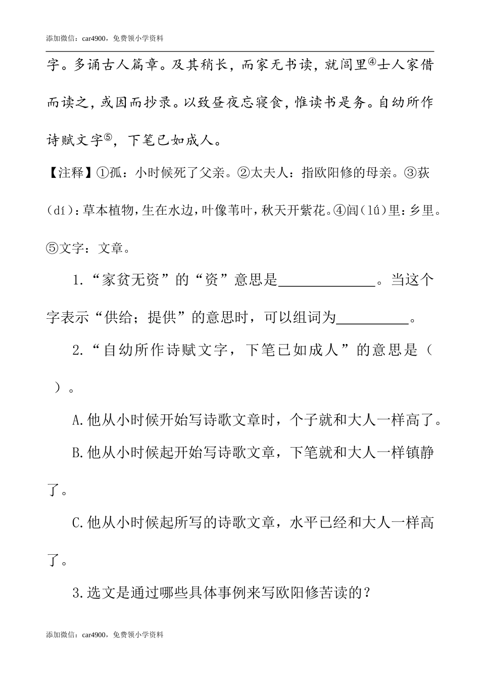 类文阅读-18 文言文二则.doc_第3页