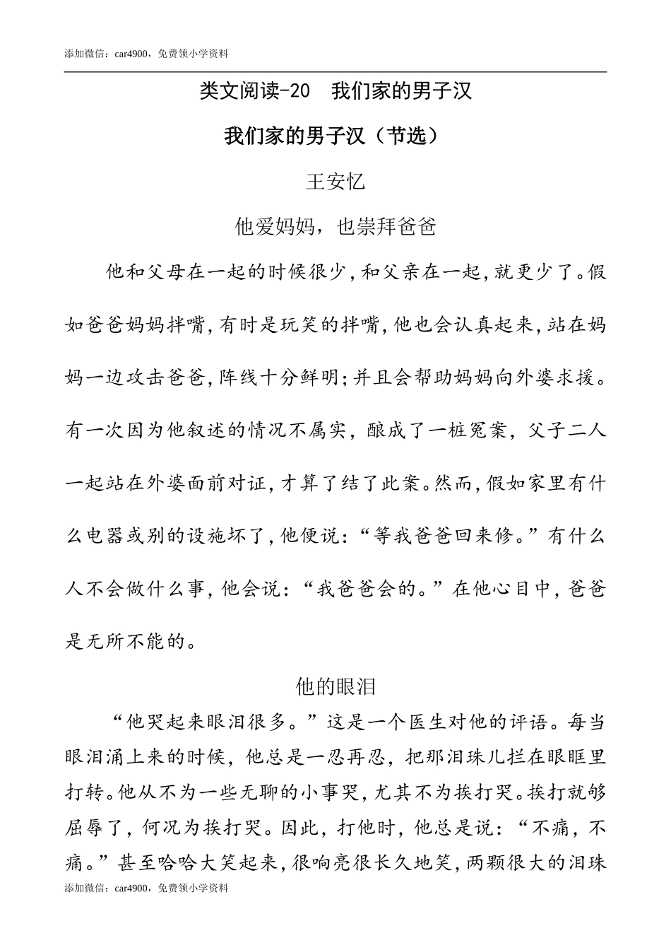 类文阅读-20 我们家的男子汉.doc_第1页