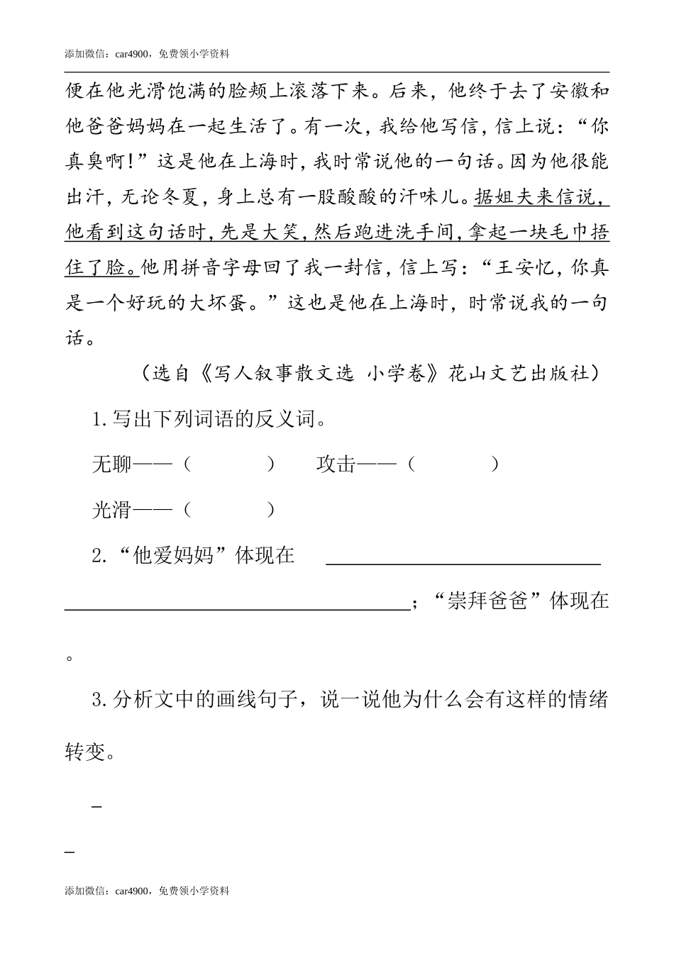 类文阅读-20 我们家的男子汉.doc_第2页