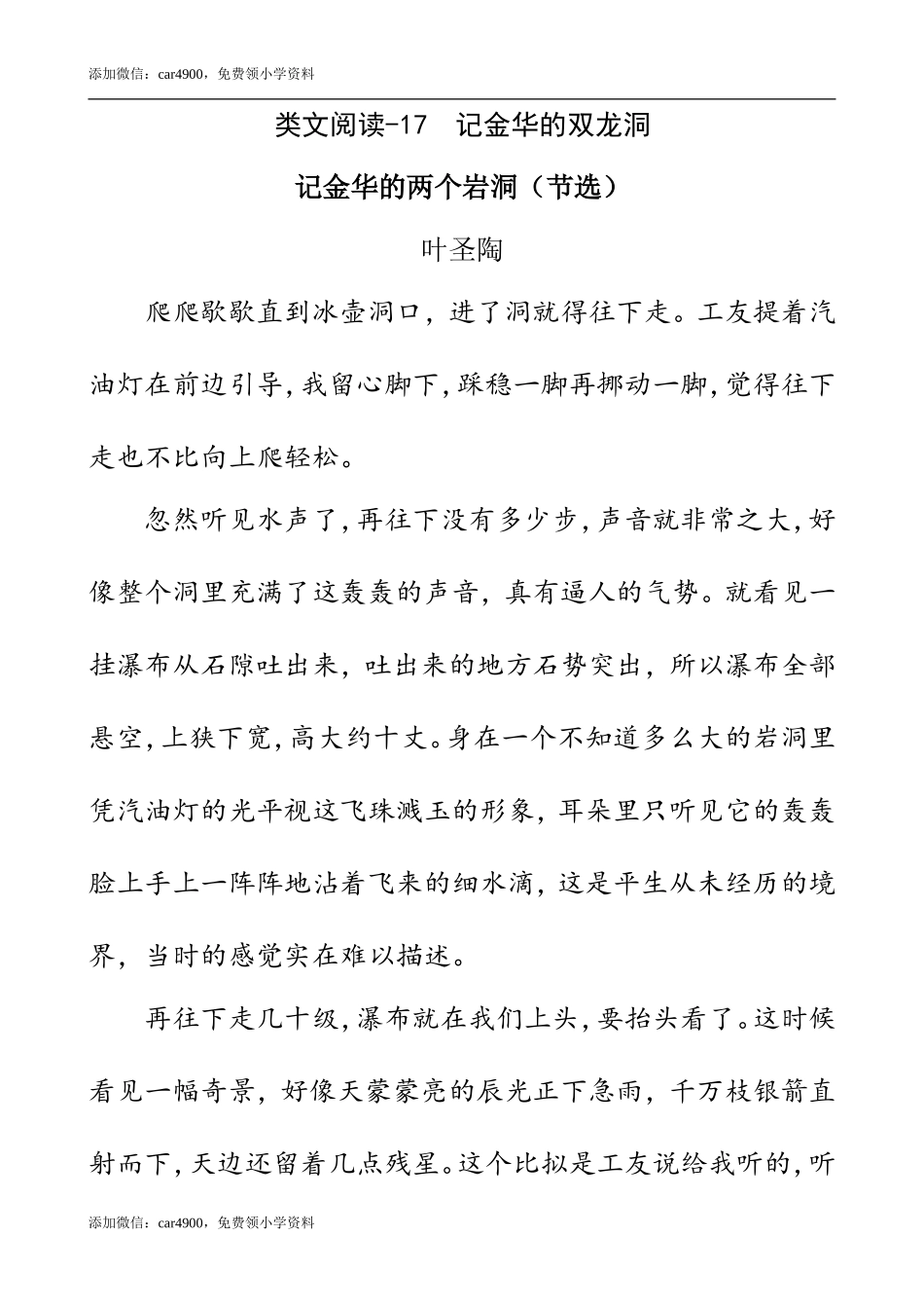 类文阅读-17 记金华的双龙洞.doc_第1页