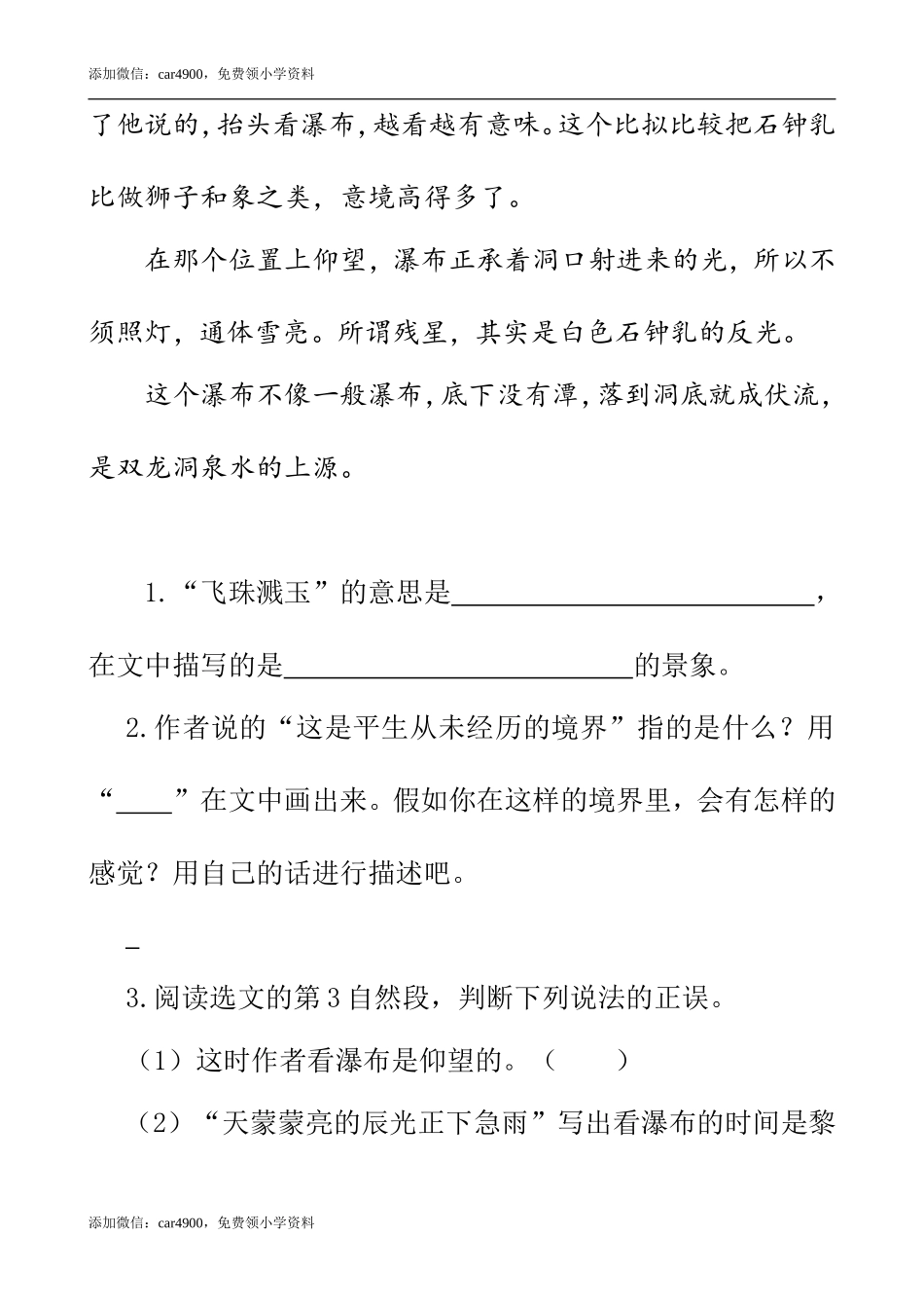 类文阅读-17 记金华的双龙洞.doc_第2页