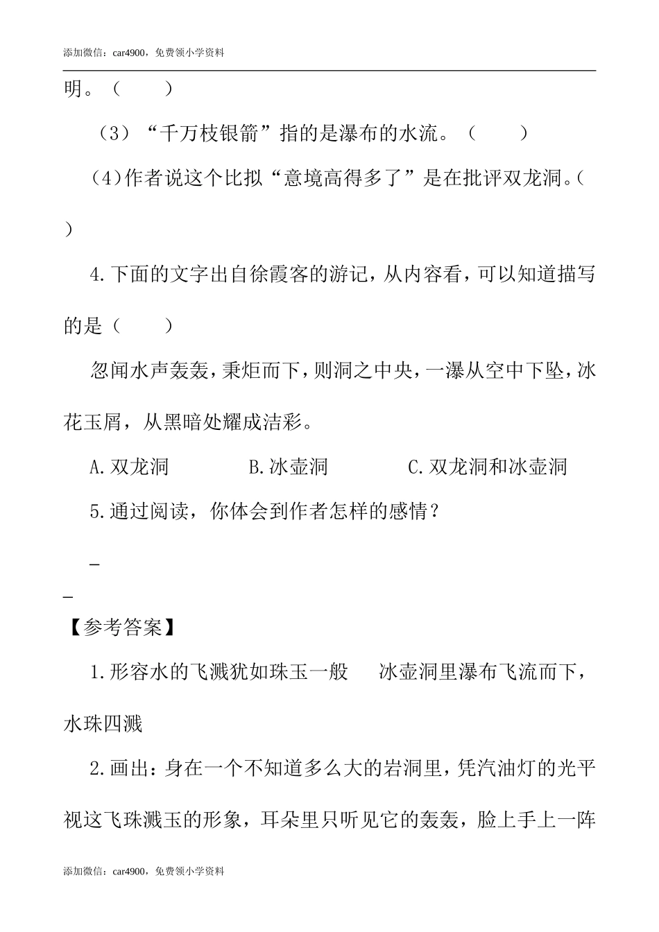 类文阅读-17 记金华的双龙洞.doc_第3页