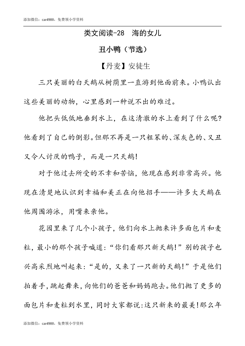 类文阅读-28 海的女儿.doc_第1页