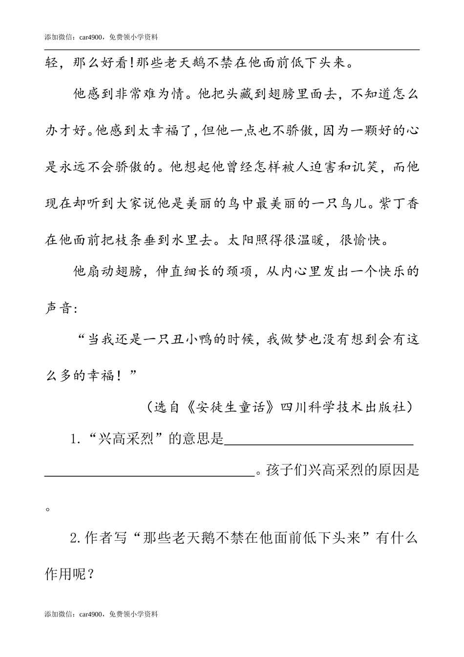 类文阅读-28 海的女儿.doc_第2页