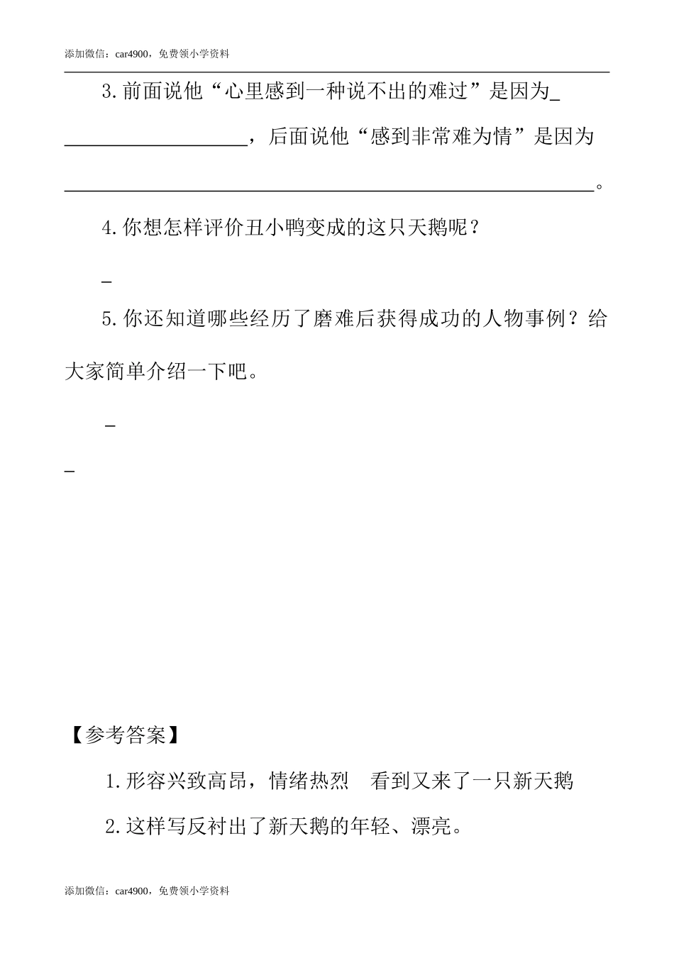 类文阅读-28 海的女儿.doc_第3页