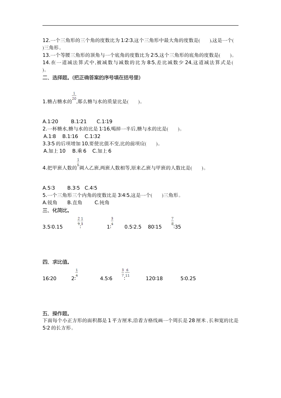 六（上）北师大数学第六单元测试卷.1.doc_第2页