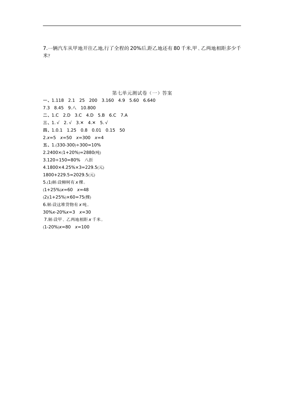 六（上）北师大数学第七单元测试卷.1.doc_第3页