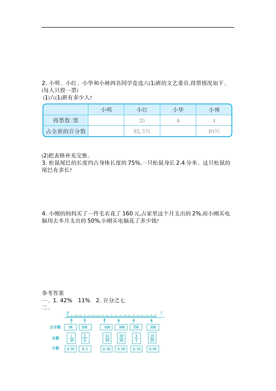 六（上）北师大数学第四单元测试卷.2 (2).docx_第2页