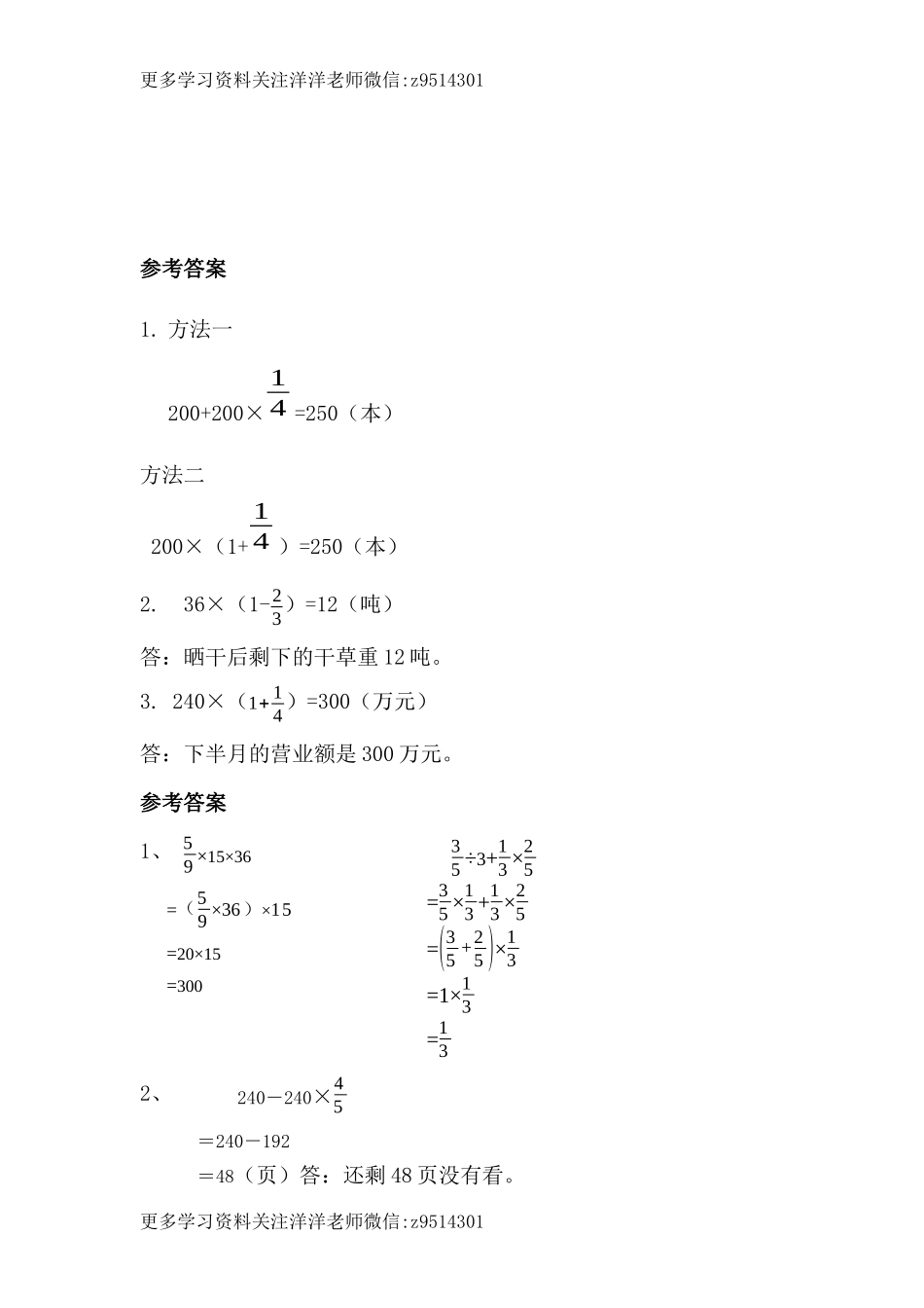 六（上）北师大数学二单元课时.2.docx_第3页