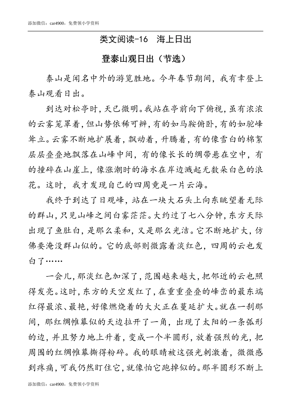 类文阅读-16 海上日出.doc_第1页