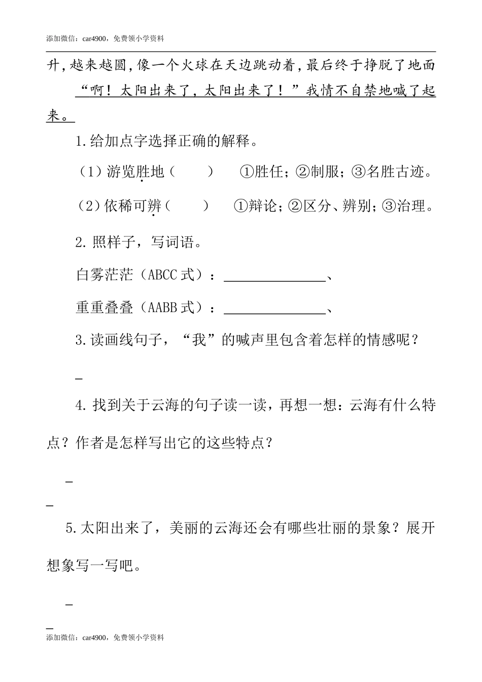 类文阅读-16 海上日出.doc_第2页