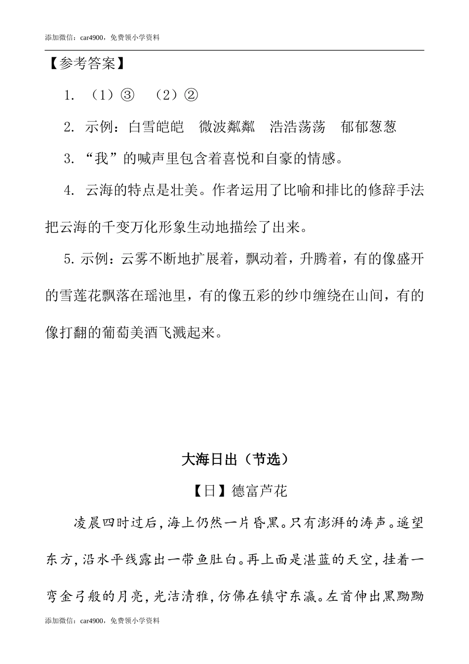 类文阅读-16 海上日出.doc_第3页