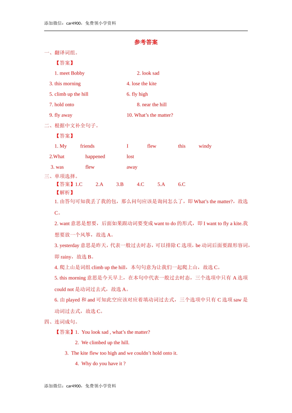 Unit2 Cartoon time （练习及解析）译林版（三起）-六年级英语上册.doc_第3页