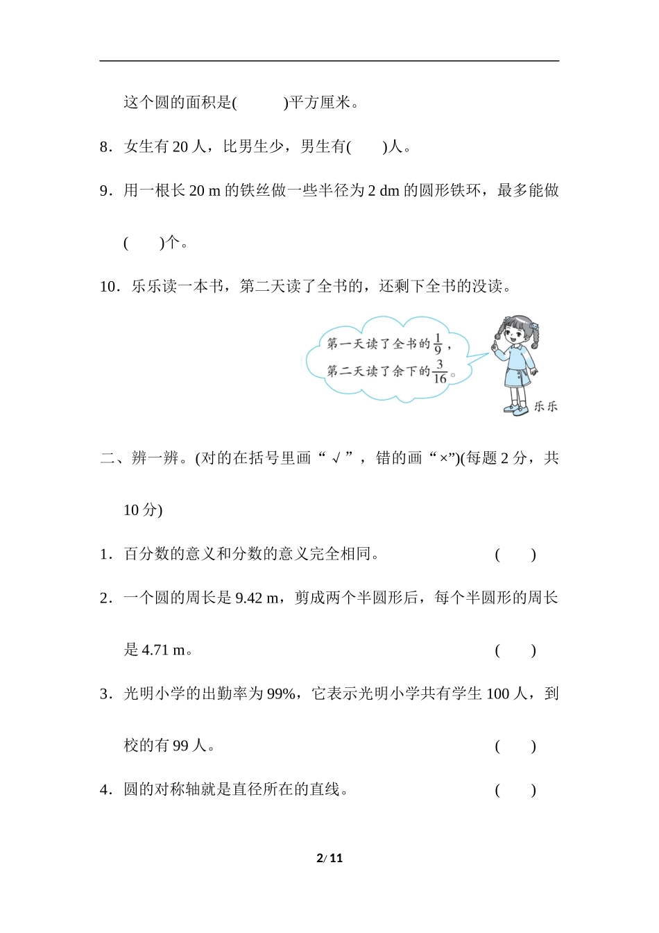 六（上）北师大数学期中检测卷.3.docx_第2页