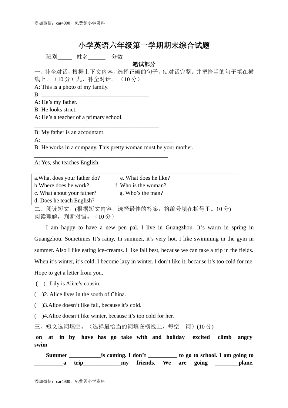 （人教新起点）六年级英语下册期末综合试题.doc_第1页