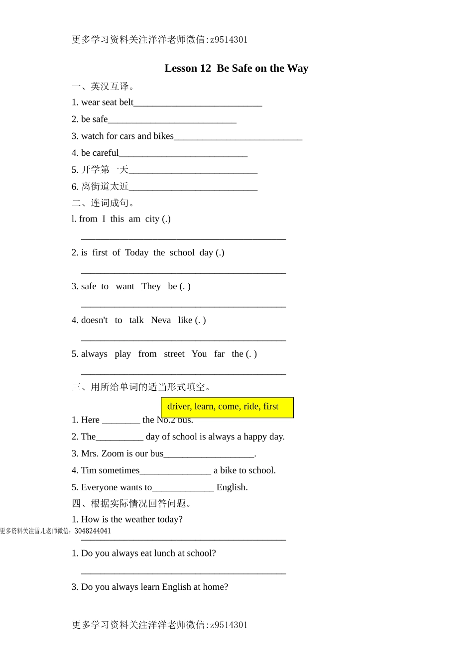 六（上）冀教版英语 unit 2 lesson 12课时.doc_第1页