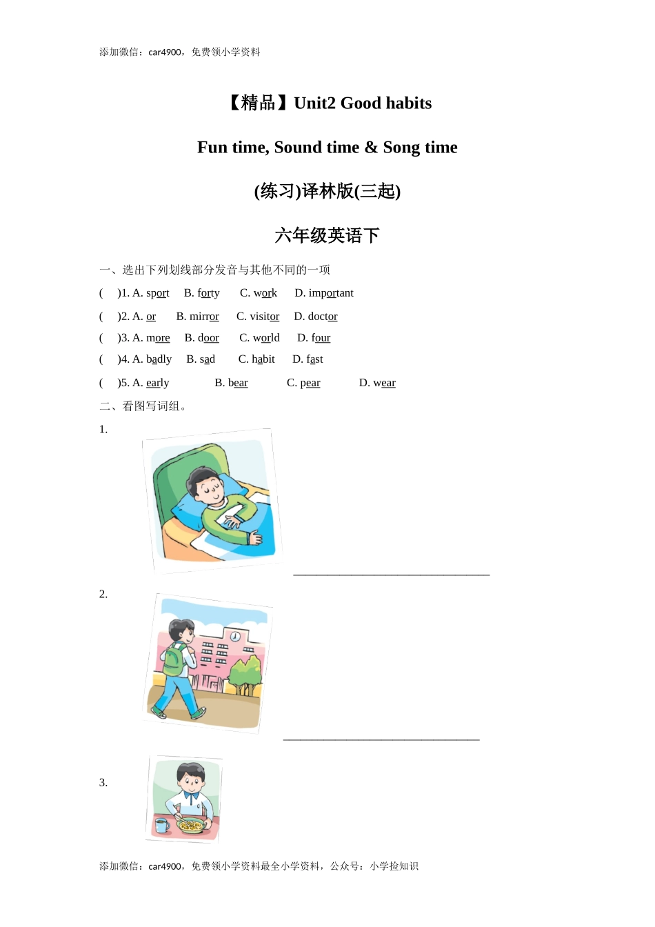 【精品】Unit2 Fun time, Sound time & Song time（练习及解析）-译林版（三起）-六年级英语下册（网资源）.doc_第1页
