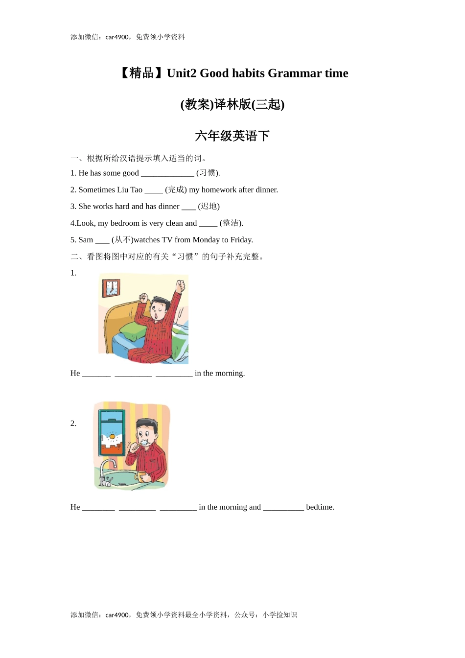 【精品】Unit2 Grammar time（练习及解析）-译林版（三起）-六年级英语下册（网资源）.doc_第1页