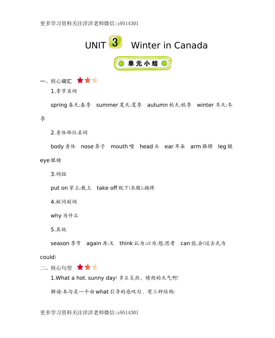 六（上）冀教版英语 unit 3 知识重点.docx_第1页