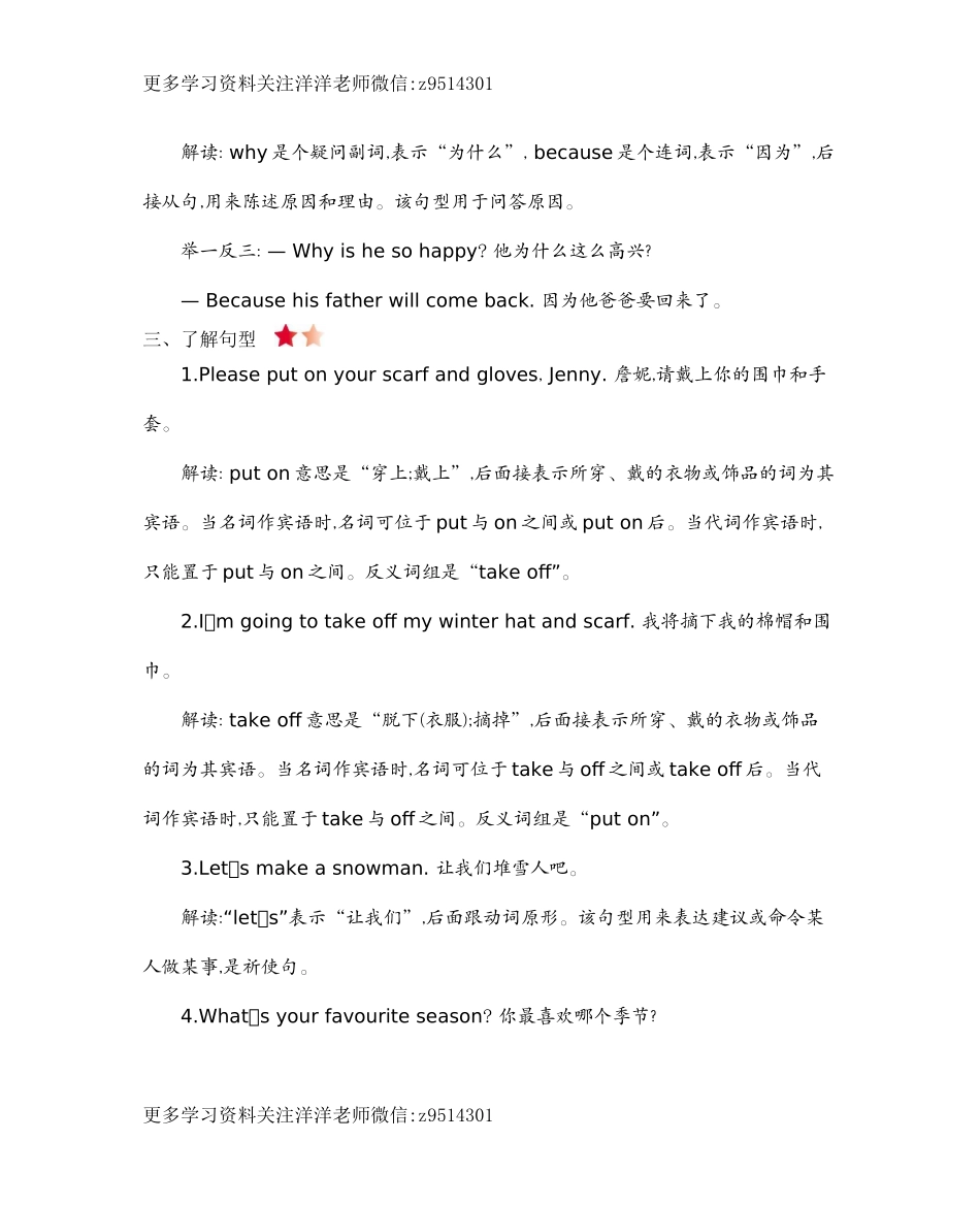 六（上）冀教版英语 unit 3 知识重点.docx_第3页