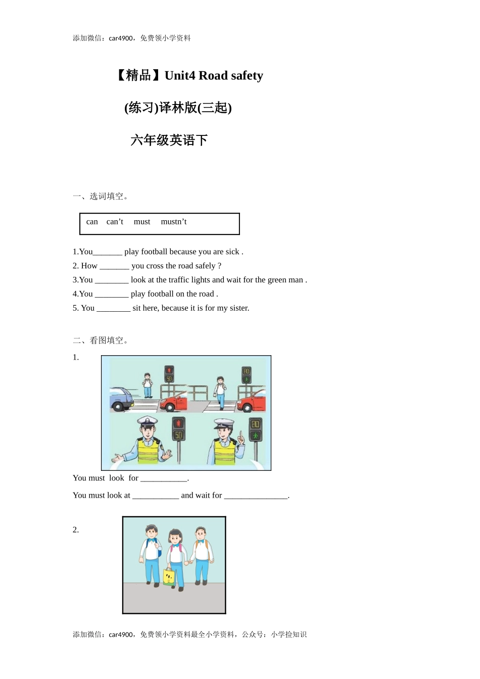 【精品】Unit4 Fun time , Sound time & Culture time（练习及解析）-译林版（三起）-六年级英语下册（网资源）.doc_第1页