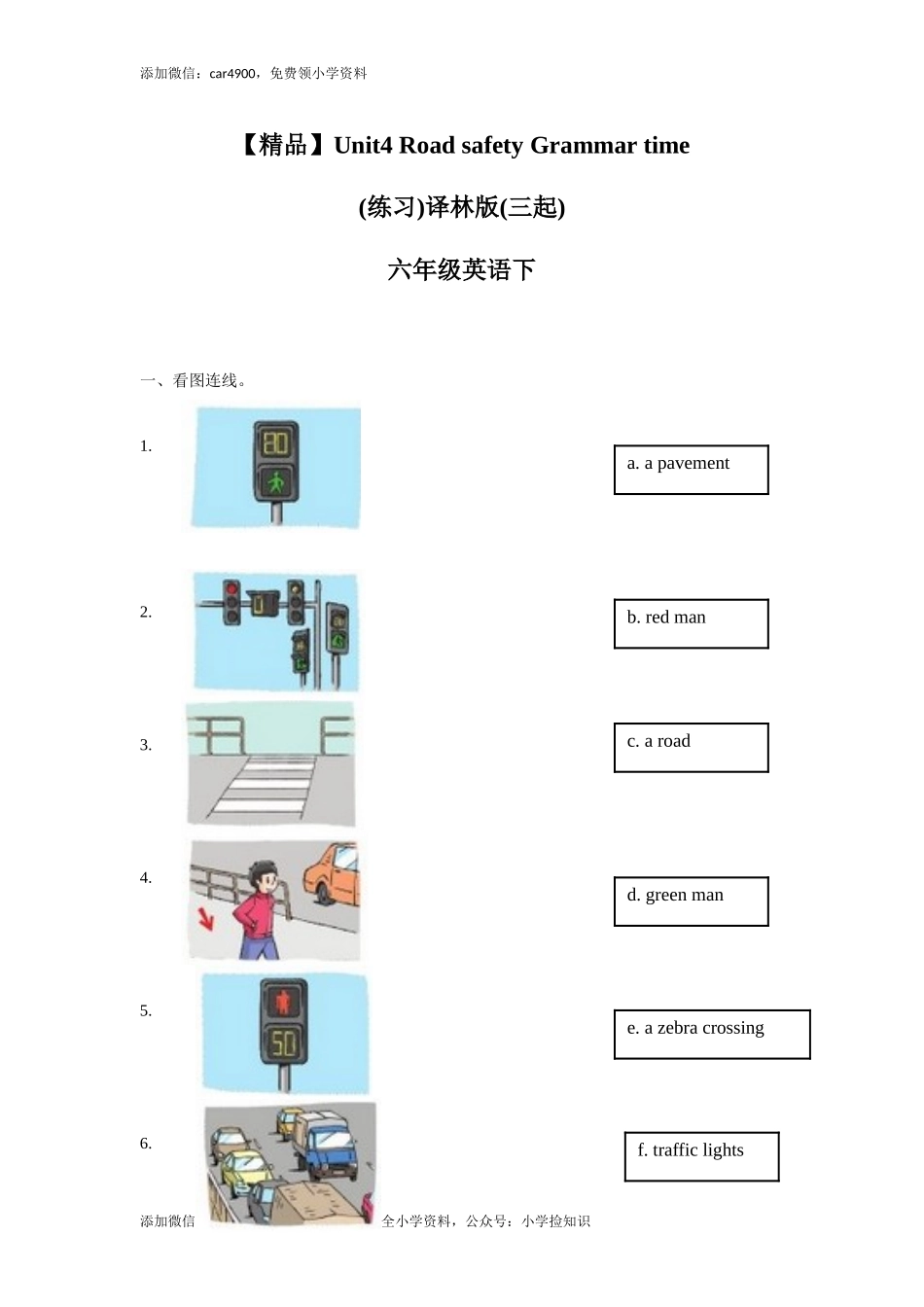 【精品】Unit4 Grammar time（练习及解析）-译林版（三起）-六年级英语下册（网资源）.doc_第1页