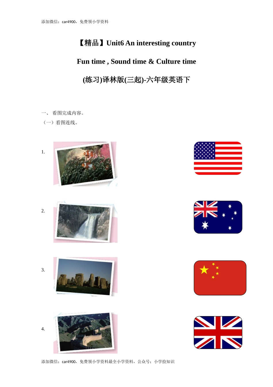 【精品】Unit6 Fun time , Sound time & Culture time（练习及解析）-译林版（三起）-六年级英语下册（网资源）.doc_第1页