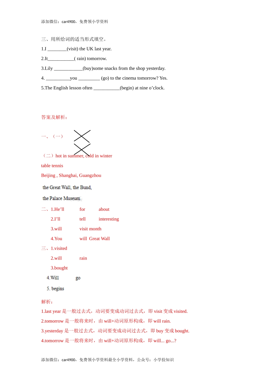 【精品】Unit6 Fun time , Sound time & Culture time（练习及解析）-译林版（三起）-六年级英语下册（网资源）.doc_第3页