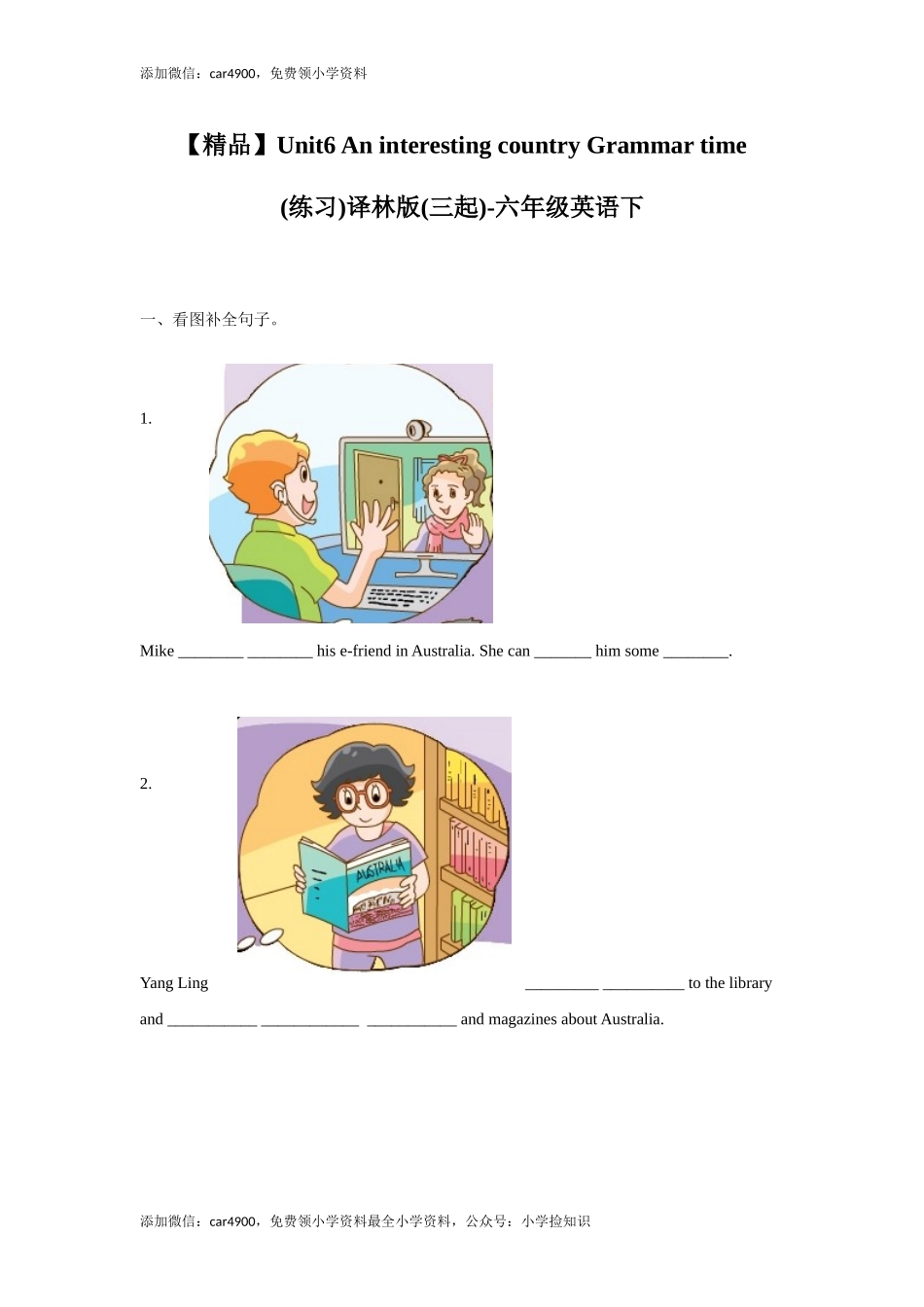【精品】Unit6 Grammar time（练习及解析）-译林版（三起）-六年级英语下册（网资源）.doc_第1页
