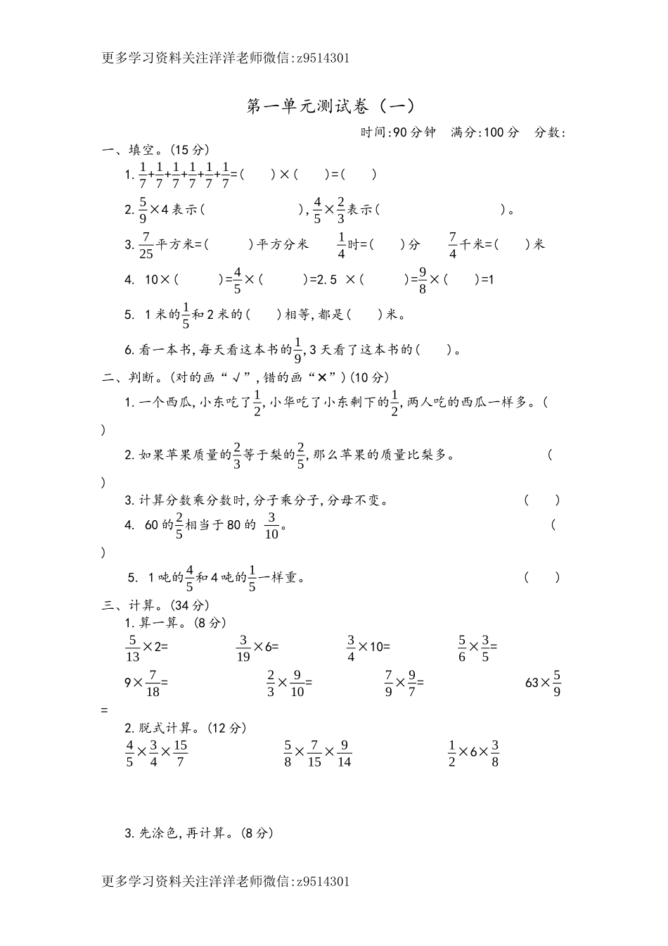 六（上）青岛版数学第一单元检测卷.1.docx_第1页