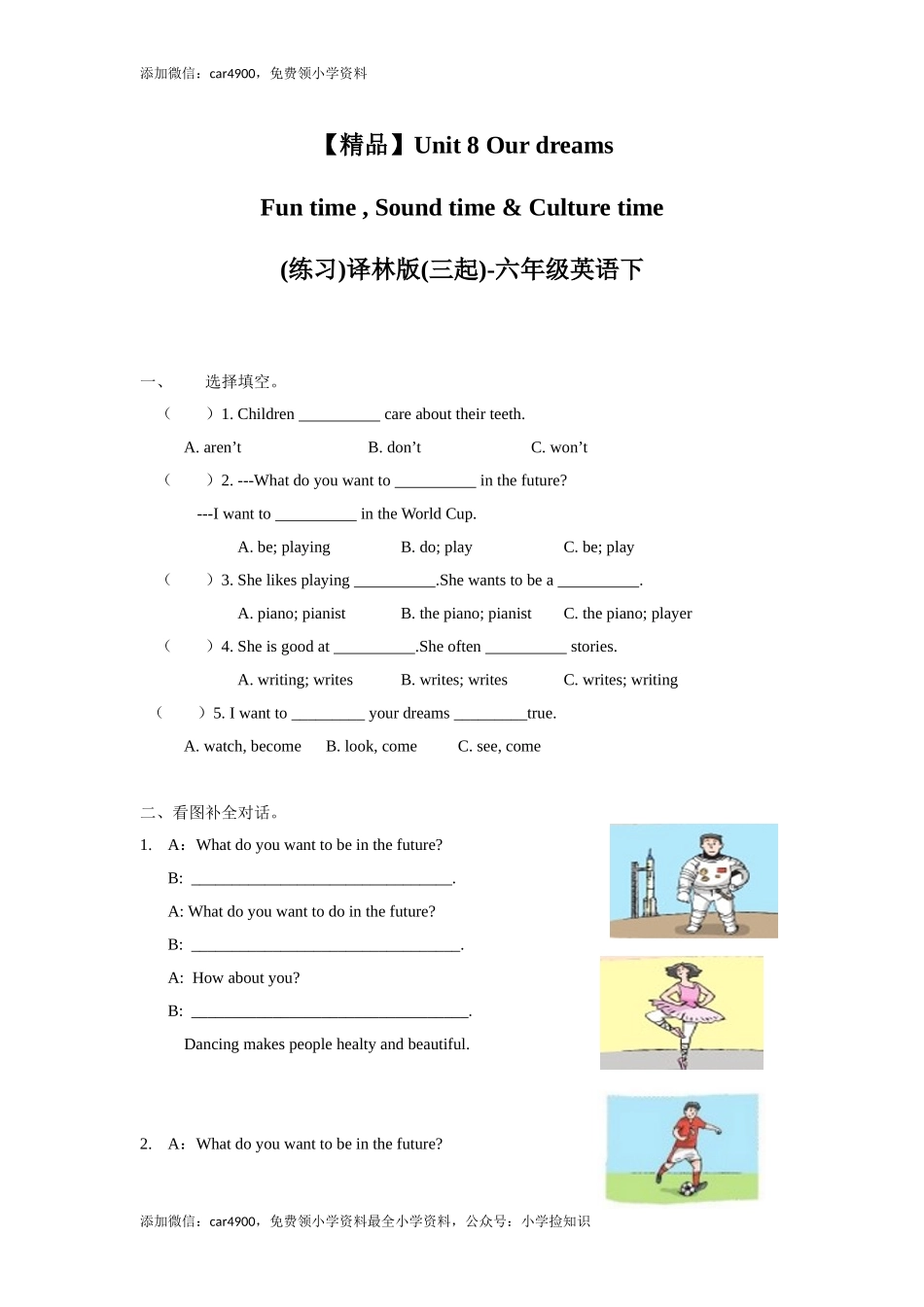 【精品】Unit8 Fun time , Sound time & Culture time（练习及解析）-译林版（三起）-六年级英语下册（网资源）.doc_第1页