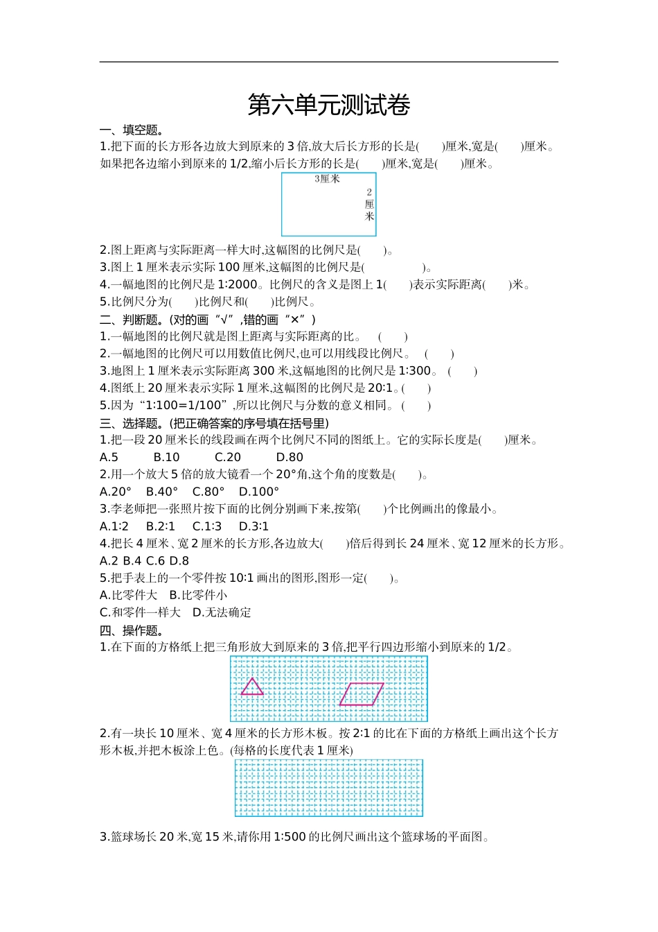 六（上）冀教版数学第六单元测试卷.doc_第1页