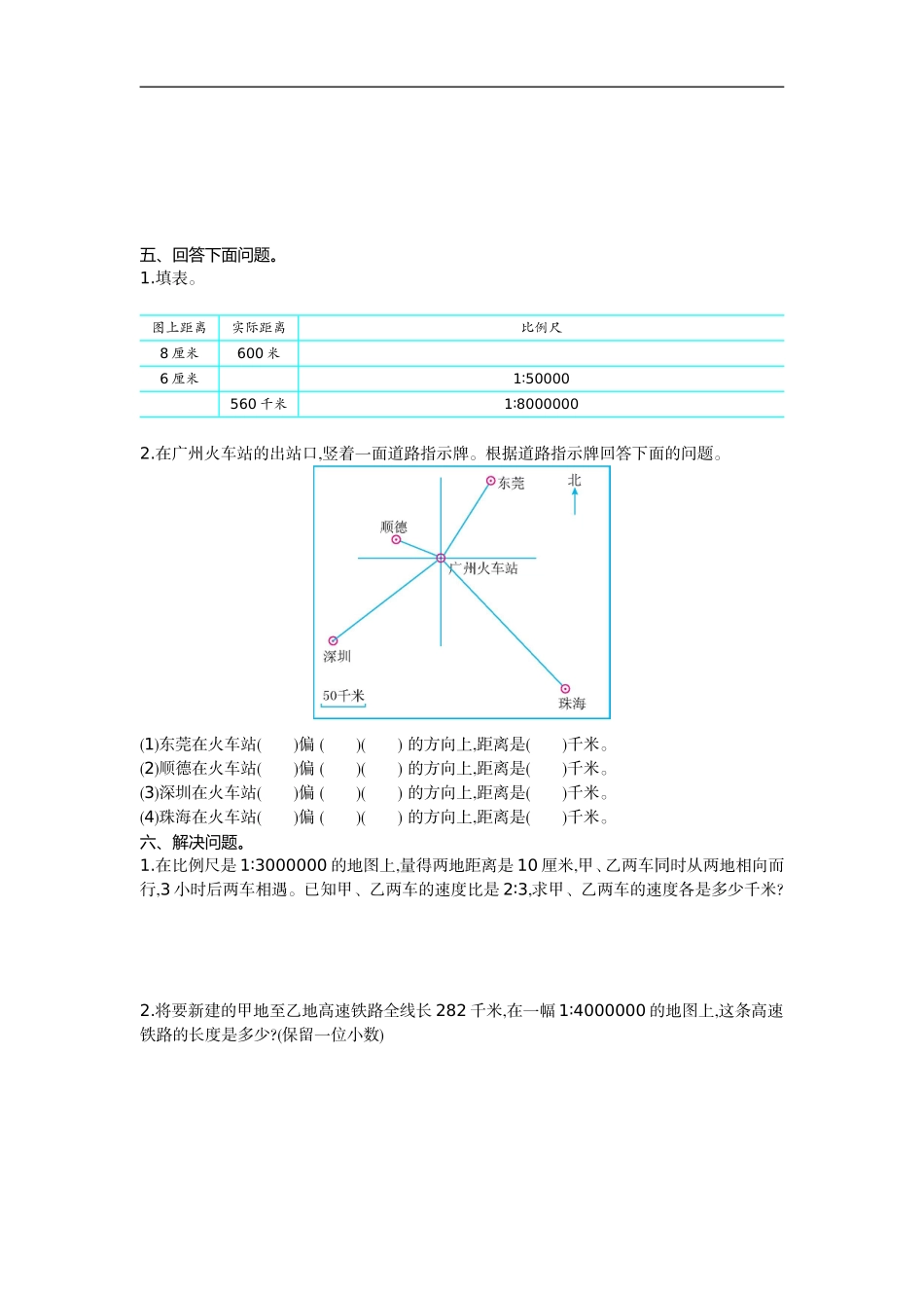 六（上）冀教版数学第六单元测试卷.doc_第2页